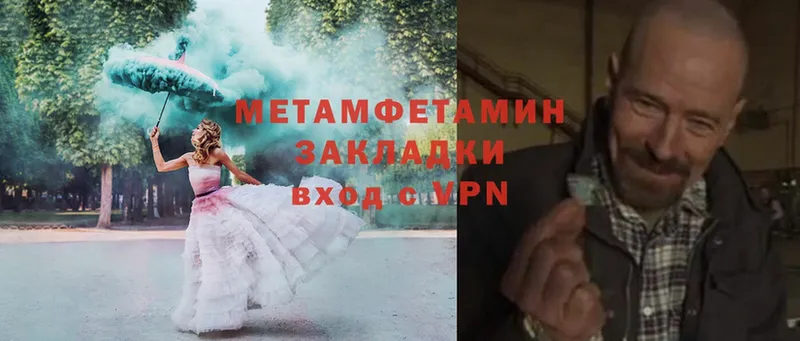 МЕТАМФЕТАМИН Methamphetamine  Уссурийск 